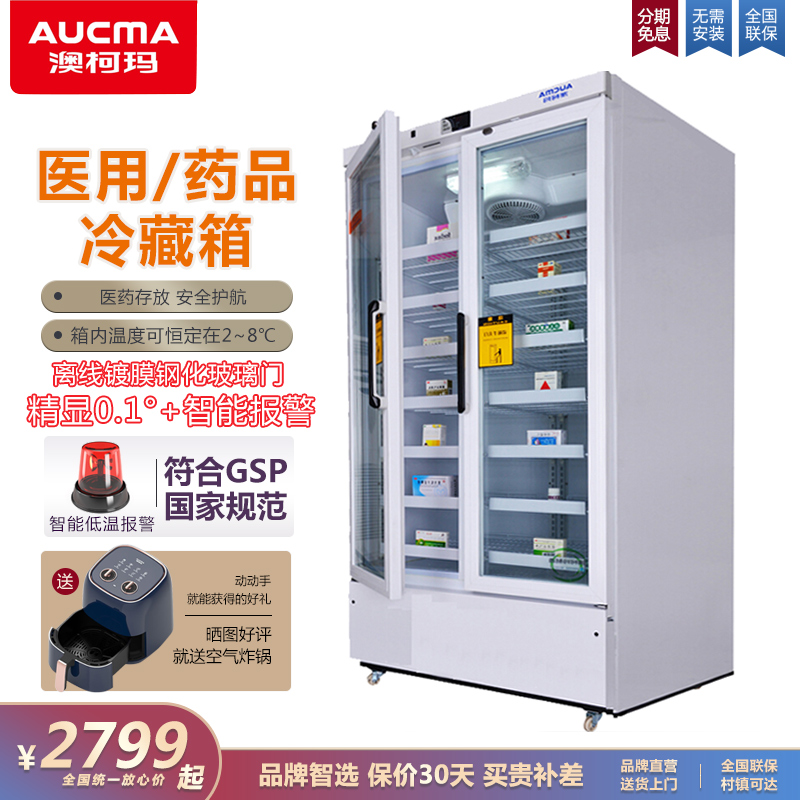 澳柯玛药品阴凉柜冷藏疫苗2-8度