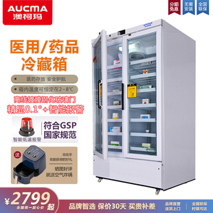 澳柯玛药品阴凉柜冷藏展示柜疫苗医用冰柜2-8度YC100/200/330/626