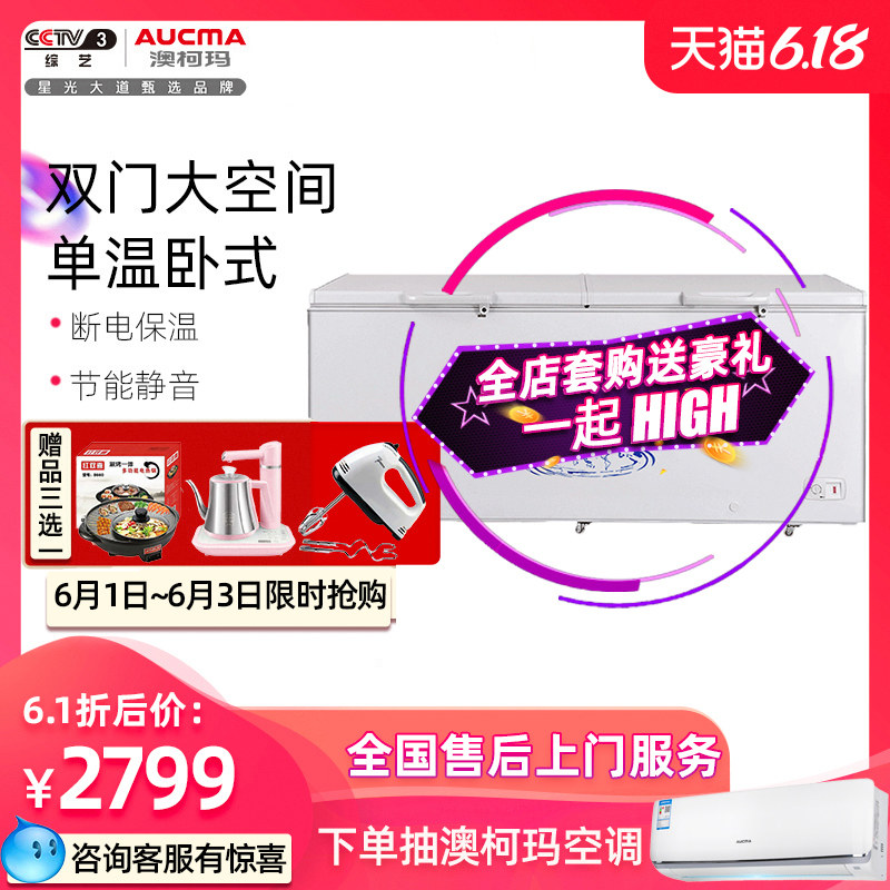澳柯玛BC/BD-560TC 大冰柜商用大容量冷柜单温双门卧式冷藏冷冻柜