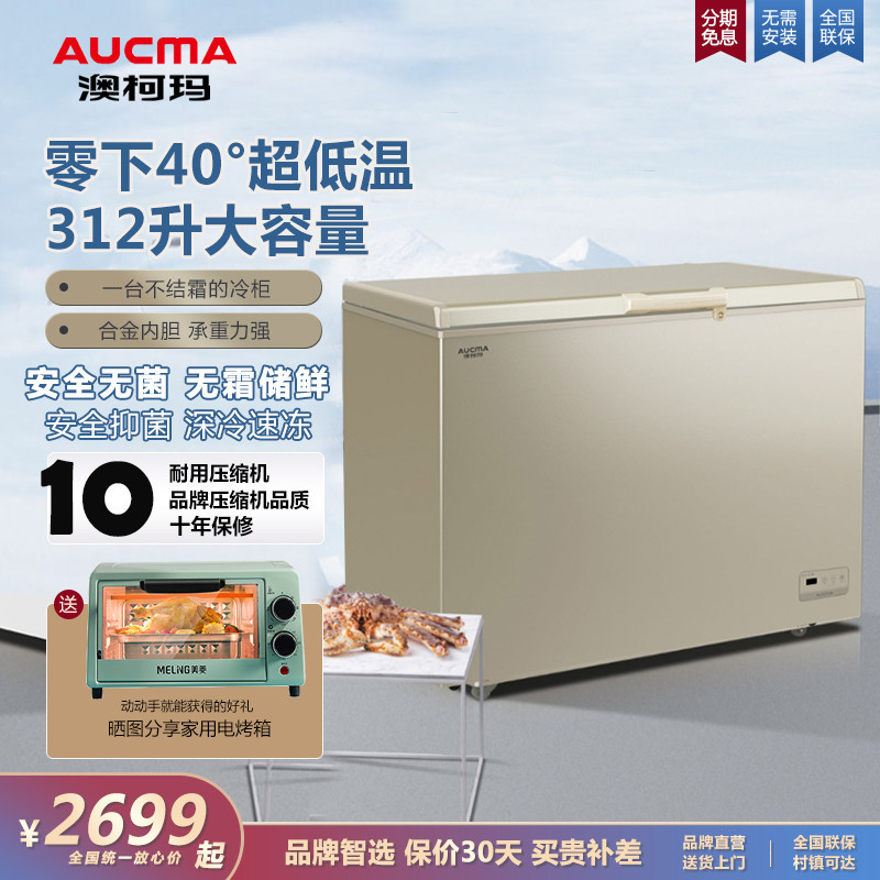 澳柯玛BC/BD-312WD家用商用风冷无霜冰柜低温变温冷冻柜速冻冰柜