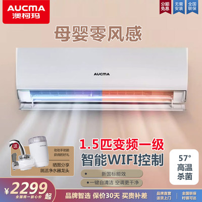 澳柯玛KFR-35GW/BpDU2N-F1(Z)大1.5p匹冷暖空调挂机一级变频节能