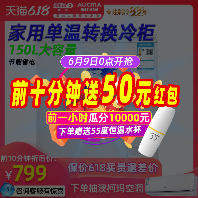 澳柯玛 BC/BD-150HY冰柜家用小型卧式冷柜迷你商用冷藏冷冻小冰箱
