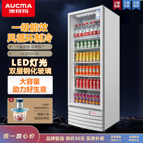 澳柯玛一级能效冷藏展示柜