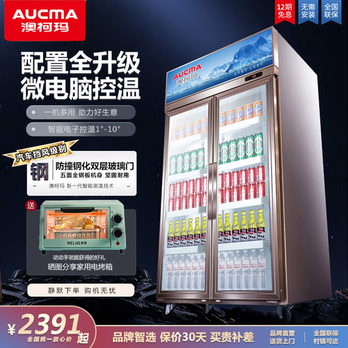 澳柯玛两双门保鲜立式冷藏展示柜