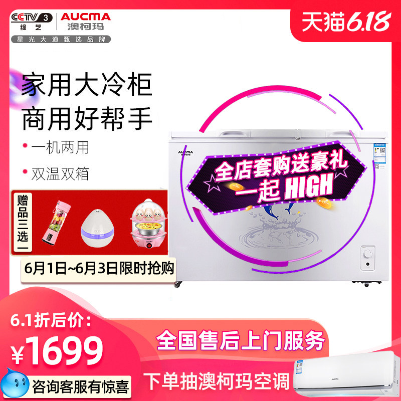 Aucma/澳柯玛 BCD-287CHN澳柯玛冰柜商用小卧式冷藏冷冻双温家用