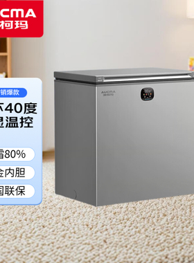 澳柯玛超低温家用冷柜小型冰柜冰箱电子温控保鲜冷冻100/150/200L