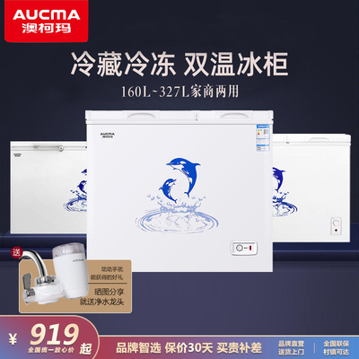 澳柯玛双温冰柜家用冷藏冷冻冷柜