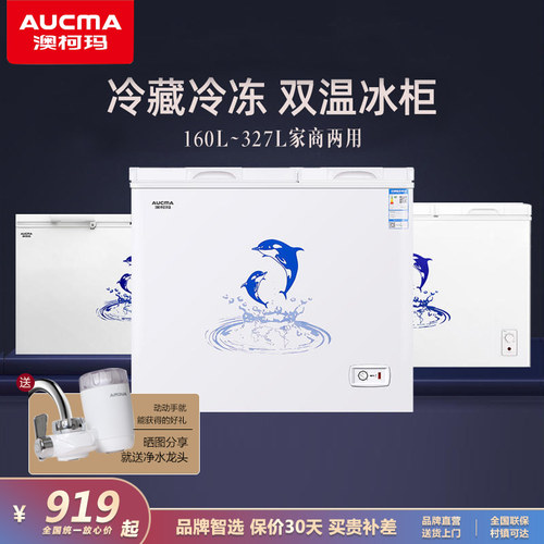 澳柯玛双温冰柜家用冷藏冷冻冷柜