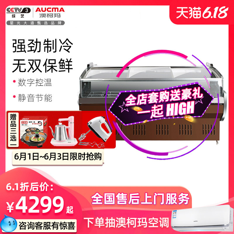 澳柯玛商用鲜肉柜冰柜卧式熟食冷藏展示柜凉菜岛柜超市点菜生鲜