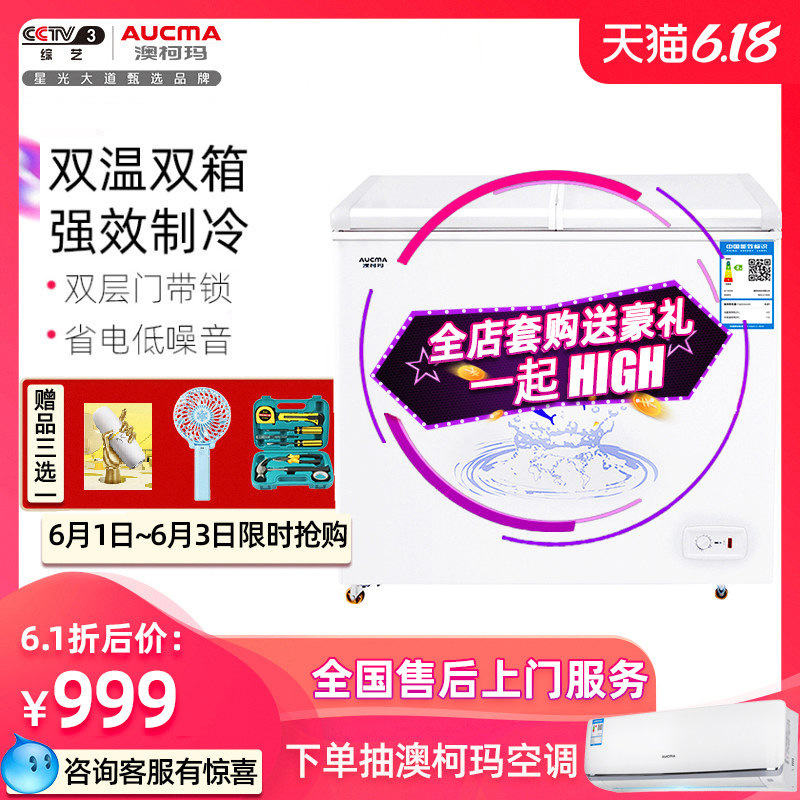 澳柯玛冰柜保鲜冷冻两用双温商用小型家用卧式冷藏冰箱冷柜217升
