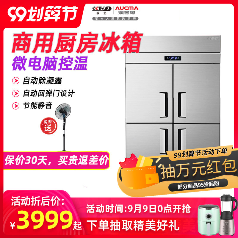 澳柯玛四门商用冰箱纯铜管冰柜4六门防无凝露厨房大容量立式冷冻
