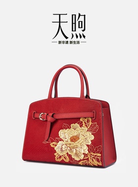天煦国风新中式非遗香云纱牡丹刺绣红色真皮手提大包婚包妈妈礼物