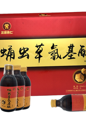 蛹虫草氨基酸口服液体营养液滋补饮品含茯苓枸杞250ml/瓶送礼盒装