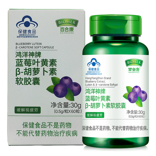 60粒装蓝莓叶黄素胡萝卜素软胶囊