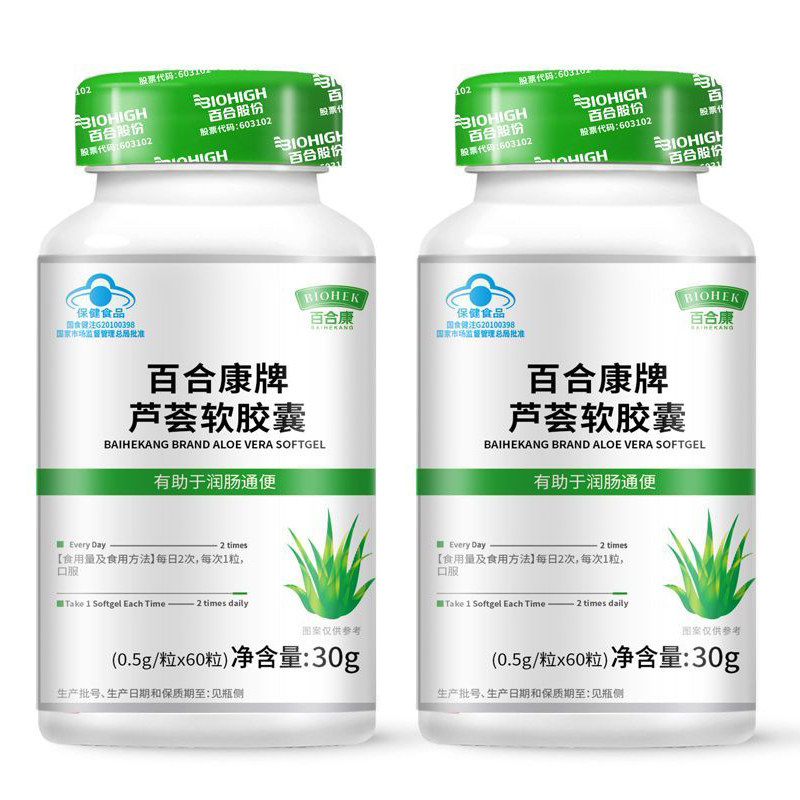 【2盒价】百合康牌芦荟软胶囊便秘者百合康芦荟润肠通便胶囊60粒