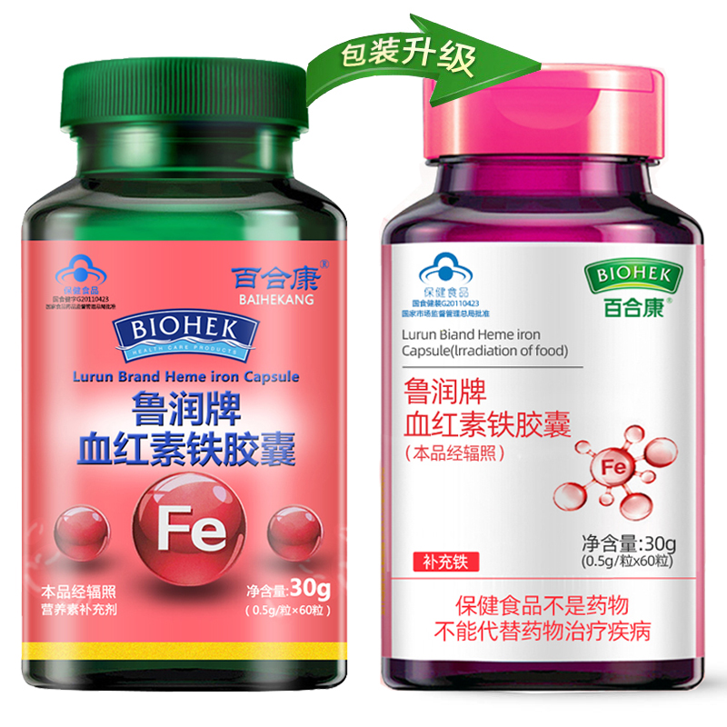 多买优惠百合康血红素铁胶囊60粒