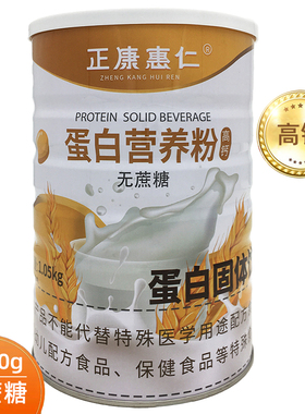 蛋白营养粉高钙无蔗糖蛋白粉大豆蛋白质粉含牦牛骨髓粉补品1050g