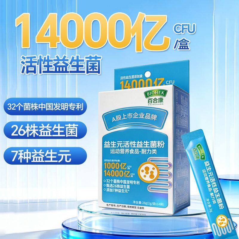 百合康牌益生元活性益生菌粉每袋添加1000亿不适宜婴幼儿 2gx14袋