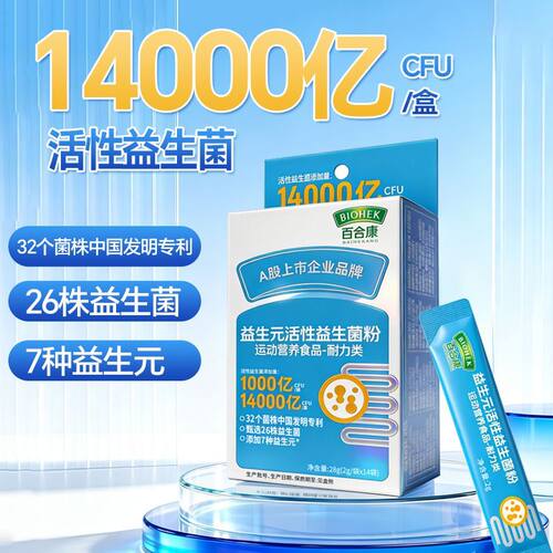 百合康牌益生元活性益生菌粉每袋添加1000亿不适宜婴幼儿 2gx14袋