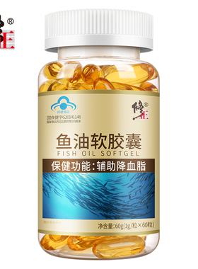 修正鱼油软胶囊1000mg/粒*60粒修正牌鱼油辅助降血脂偏高含DHAEPA