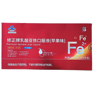 修正牌乳酸亚铁口服液10支补铁元素口液苹果味4-17岁孕妇成人乳母