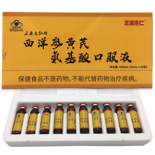 多买优惠西洋参黄芪氨基酸口服液