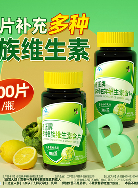 修正牌多种B族维生素含片100片维生素b咀嚼片60片叶酸Vb1b2 b6b12