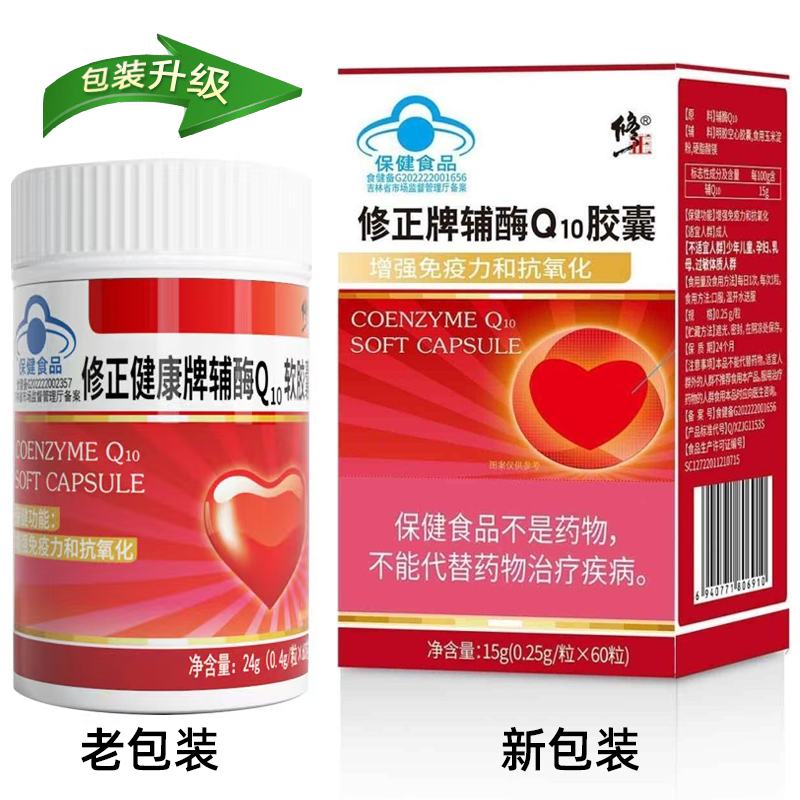 修正辅酶Q10胶囊60粒修正牌辅酶q一10软胶囊30粒/瓶装国产保健品