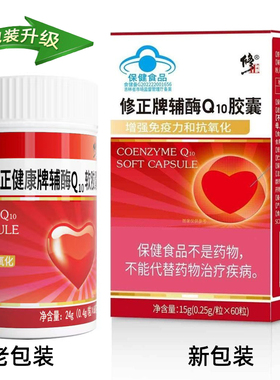 修正辅酶Q10胶囊60粒修正牌辅酶q一10软胶囊30粒/瓶装国产保健品