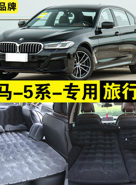 宝马五系专用充气床525li汽车载旅行床轿车530后排座睡觉神器气垫