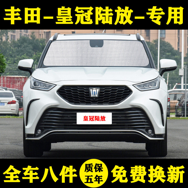 丰田皇冠陆放防晒隔热遮阳帘
