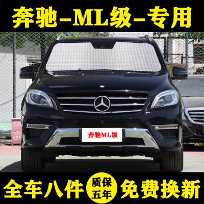 奔驰ML专用遮阳帘前档风