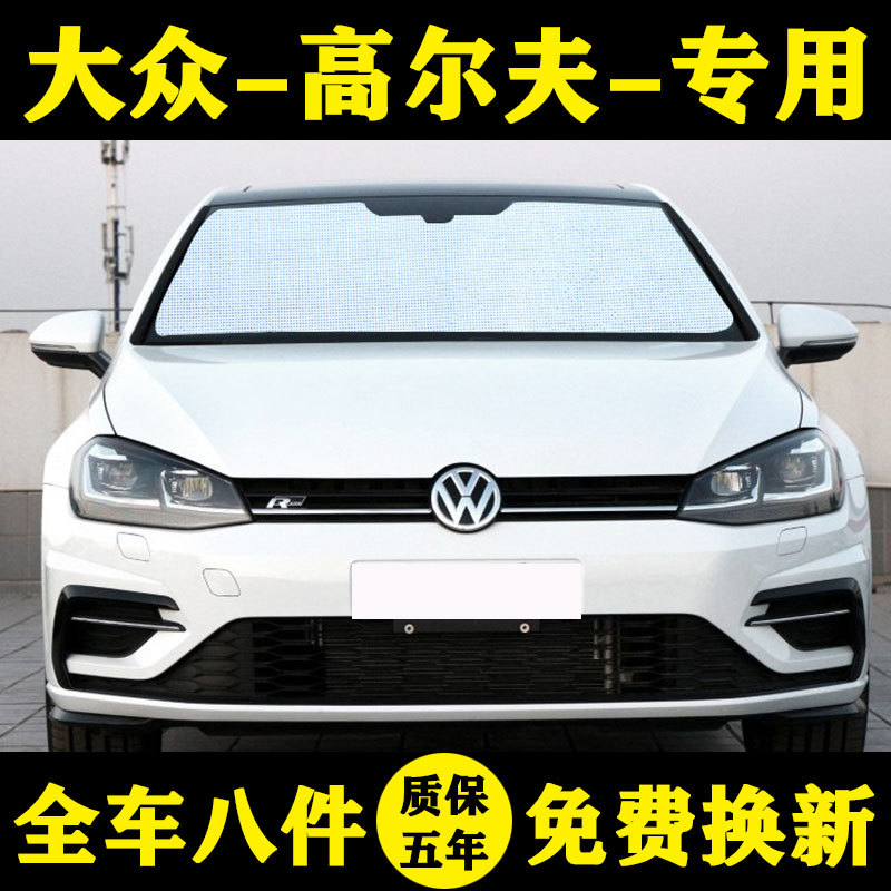 大众高尔夫7.5专用车窗帘遮阳伞