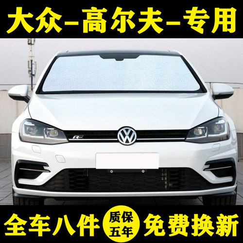 大众高尔夫7.5专用车窗帘遮阳伞