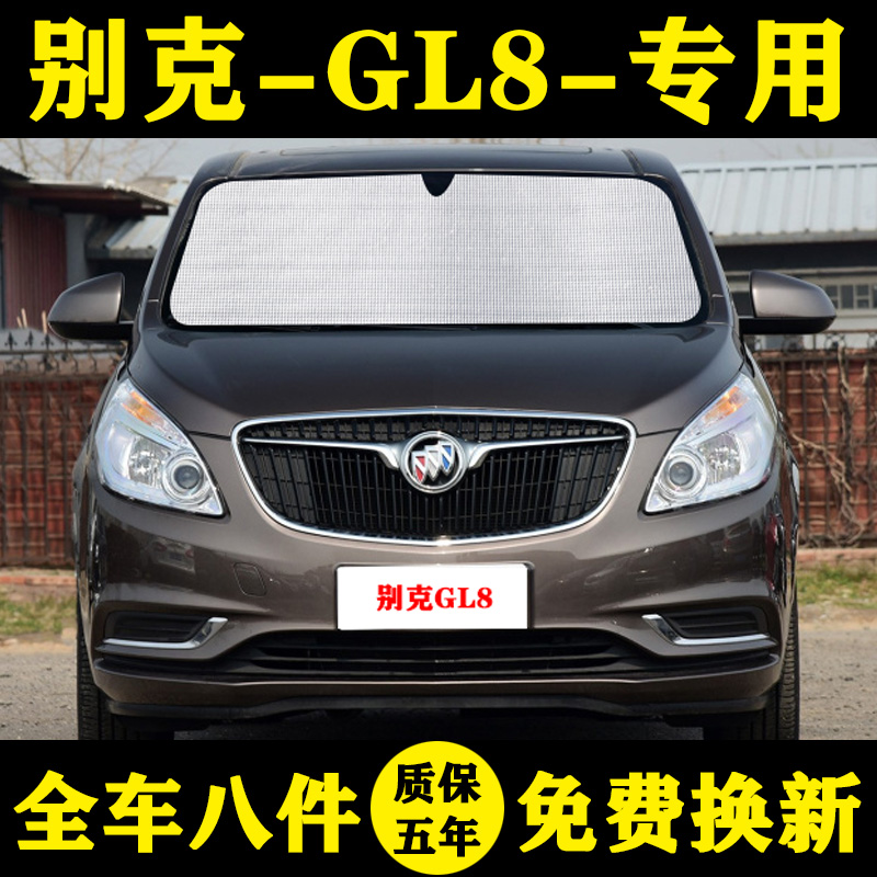 别克gl8胖头鱼防晒652t遮阳帘