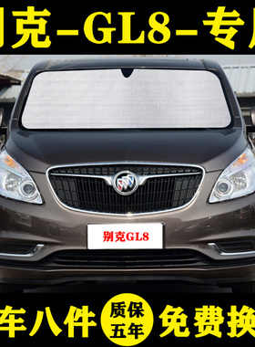 别克GL8专用遮阳帘胖头鱼陆上公务舱遮阳挡防晒隔热伞652T车窗帘