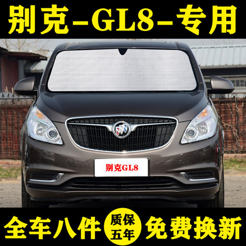 别克gl8胖头鱼防晒652t遮阳帘