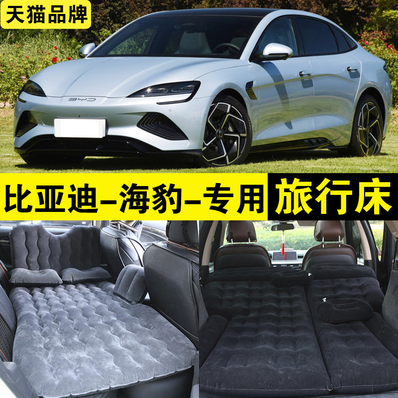 比亚迪海豹充气床旅行床