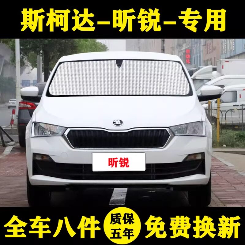 斯柯达昕锐专用遮阳帘侧窗档伞