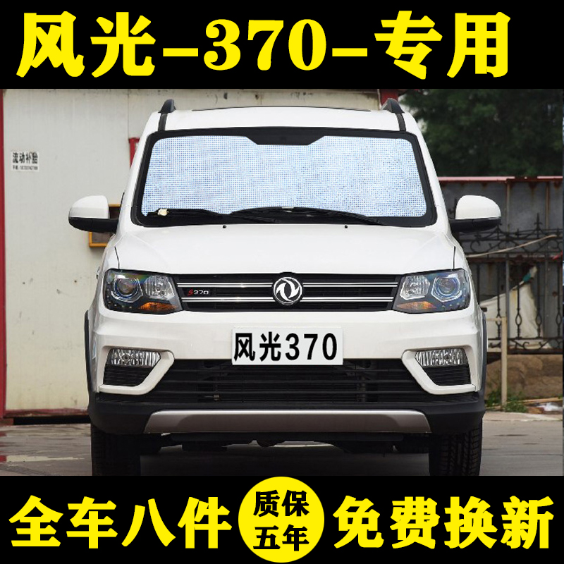 东风风光专用防晒侧窗汽车遮阳帘