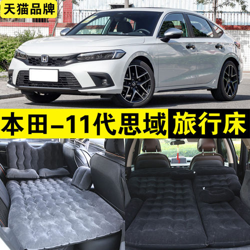 本田11代思域充气床车载旅行床