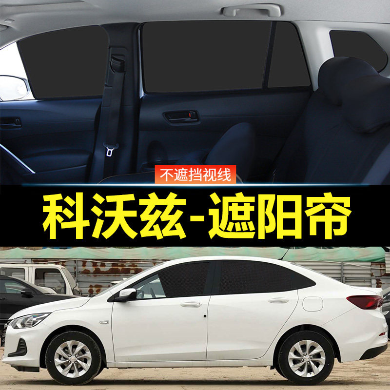 科沃兹汽车磁吸式遮阳帘