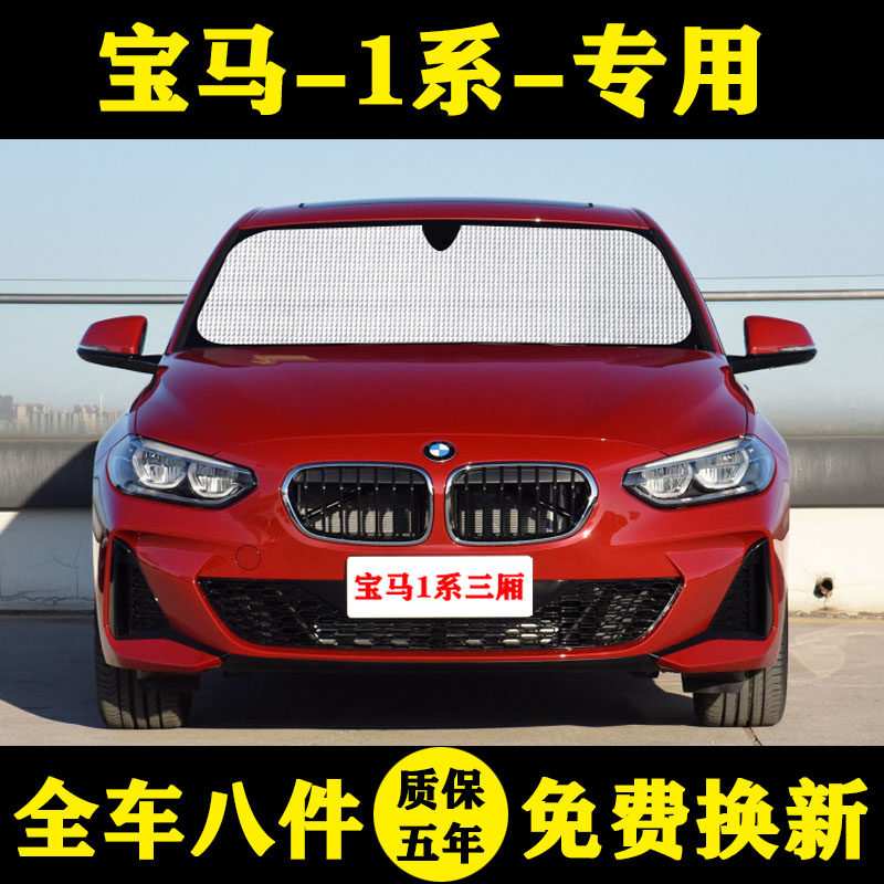 宝马防晒车窗前档遮阳挡