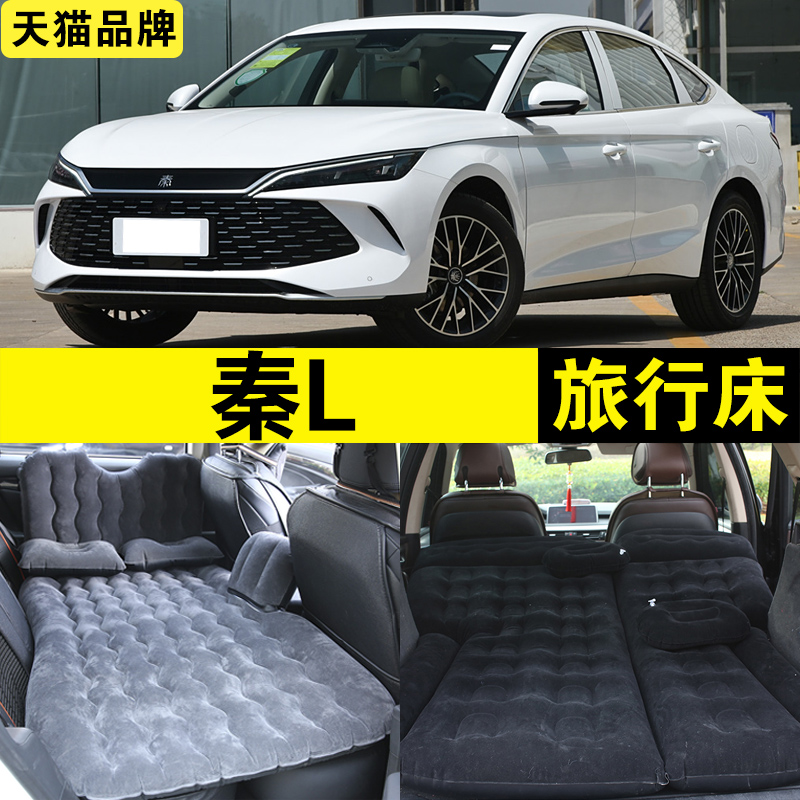 比亚迪秦L充气床户外旅行床