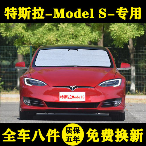ModelS防晒隔热遮阳遮阳帘侧窗