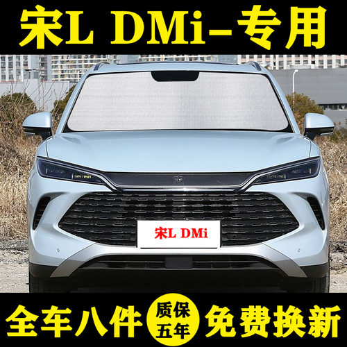 比亚迪宋LDMi专用遮阳帘