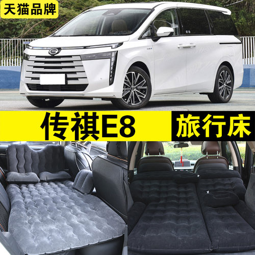 传祺E8充气床车载旅行床
