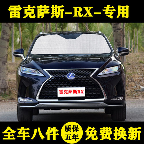 雷克萨斯RX防晒遮阳挡车窗