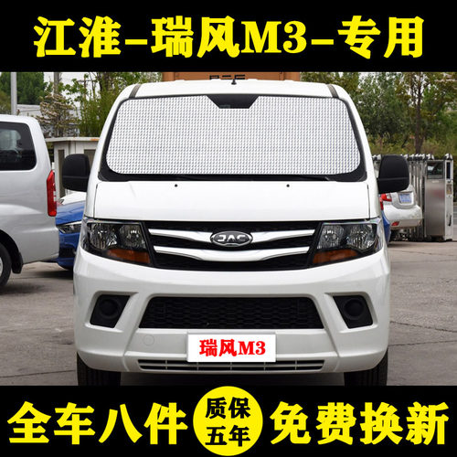 江淮瑞风汽车遮阳帘隔热前档