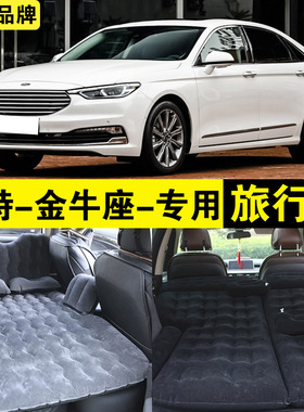 福特金牛座专用充气床车载旅行床轿车汽车SUV后排座睡觉神器气垫